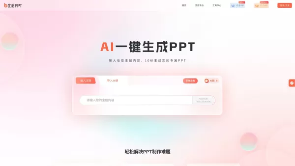 笔格AIPPT
