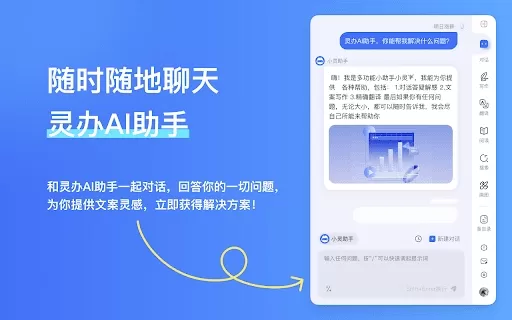 Lingban AI Assistant - Chrome Extension