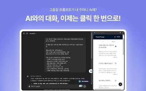 Pocket Prompt - Chrome Extension