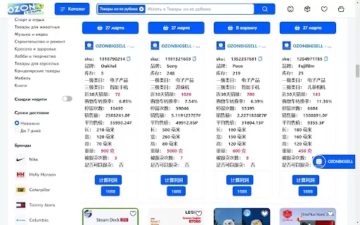 OZONBIGSELL - Chrome Extension