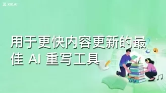 用于更快内容更新的最佳 AI 重写工具