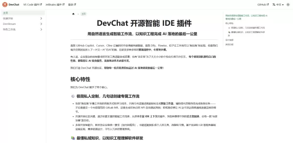DevChat