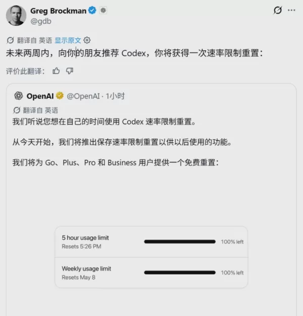 OpenAI a lancé une promotion Codex d'une durée de deux semaines : les utilisateurs qui invitent des amis à rejoindre la plateforme et qui envoient leur premier message obtiennent une réinitialisation de la limite de requêtes. Cette réinitialisation peut être conservée et utilisée à tout moment pour contourner les limites d'utilisation, garantissant ainsi une assistance IA ininterrompue pour les tâches de programmation et de création.
