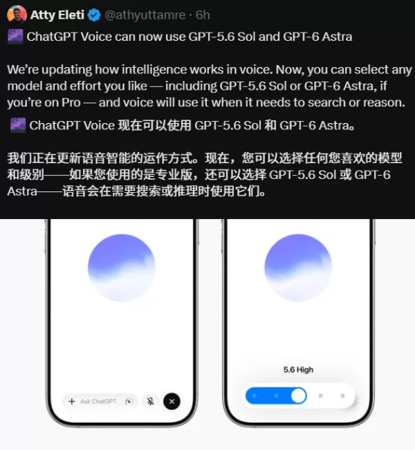 OpenAIはChatGPTの音声機能をアップグレードし、ユーザーがモデルや推論の深さを選択できるようになりました。ProサブスクリプションユーザーはGPT-5.6Solなどの上位モデルにアクセスできます。音声インタラクションは独立したメッセージとしてカウントされ、クォータの使用に影響します。デイリー制限が再構築されました：GoプランではGPT-Live-1miniを3時間、PlusプランではGPT-Live-1を3時間、Proプラン（月額$100）では15時間、$200のティアでは無制限に使用できます。システムはクォータが枯渇した場合でも軽量モデルへのダウングレードを行いません。以前のInstant、Medium、Highのレベルは廃止され、高度なインテリジェンスのために直接モデルを選択できるようになりました。