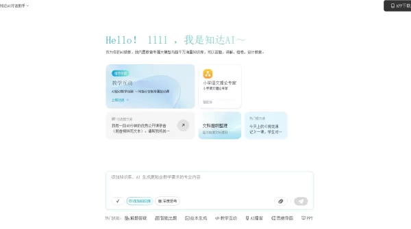 智达AI作为中国教育领域大语言模型的先驱，构建了一套涵盖教学、学习、练习、评估、研究及管理的闭环系统。该系统能够帮助教师进行课程规划、评分以及学习分析，实现个性化辅导，并支持多模态互动。由于部署门槛较低，它已被广泛应用于各类学校，有效推动了数字化转型与教育公平的发展。