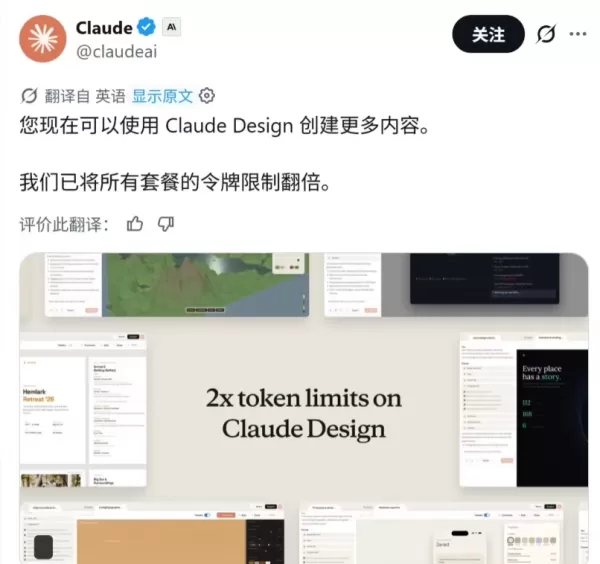 Anthropic升級了其AI工具鏈，將所有訂閱計劃中用於視覺創作的Claude Design工具的代幣配額提高了一倍。程式碼編寫工具Claude Code現在預設使用速度更快的Opus 4.7模型，這使得在高頻率任務中的處理速度提升了2.5倍。收費標準保持不變，分別為每百萬輸入代幣30美元，以及每百萬輸出代幣150美元。