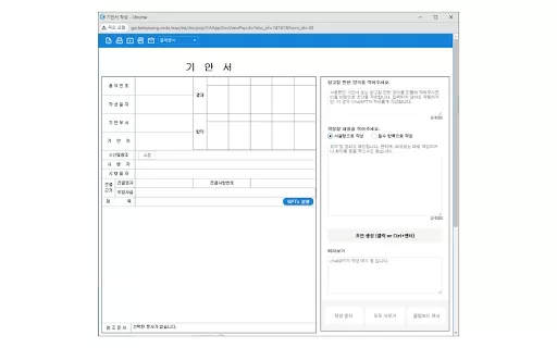 아이비김영 그룹웨어 기안서 GPT 도우미 - Chrome Extension