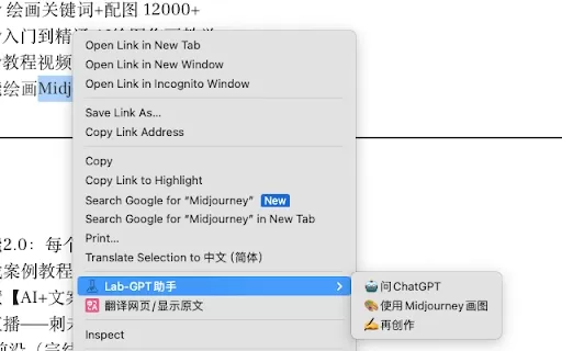智能创作插件 - Chrome Extension