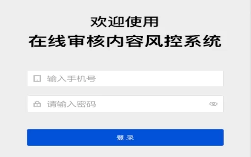在线审核内容风控系统 - Chrome Extension