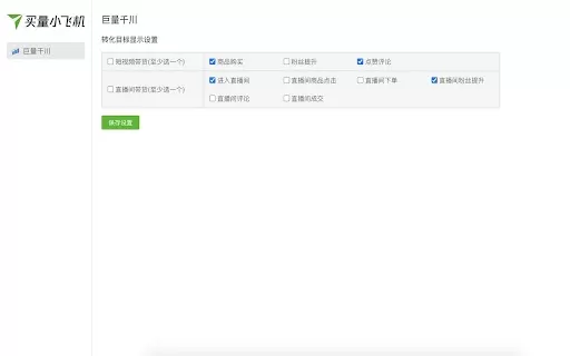 买量小飞机 - Chrome Extension