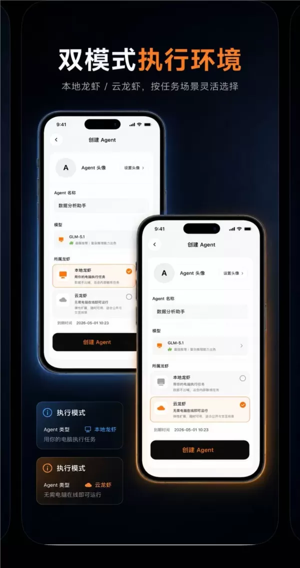 Zhipu AIが「AutoClaw」アプリをリリース、クラウドとローカルのデュアルモード利用を実現