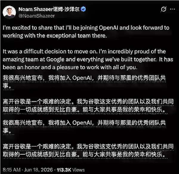 Transformer 架構的主要作者諾姆·沙齊爾（Noam Shazeer）已離開 Google，轉投 OpenAI。Google 曾於 2024 年透過一項授權協議，耗資約 27 億美元將他重新招攬回公司。 沙齊爾曾獲國際數學奧林匹克（IMO）金牌，並共同撰寫了《Attention Is All You Need》一書，被視為現代大型語言模型（LLM）核心技術的主要發明者。Transformer 的八位原始作者現已全數離開 Google，其中兩人已加入 OpenAI。