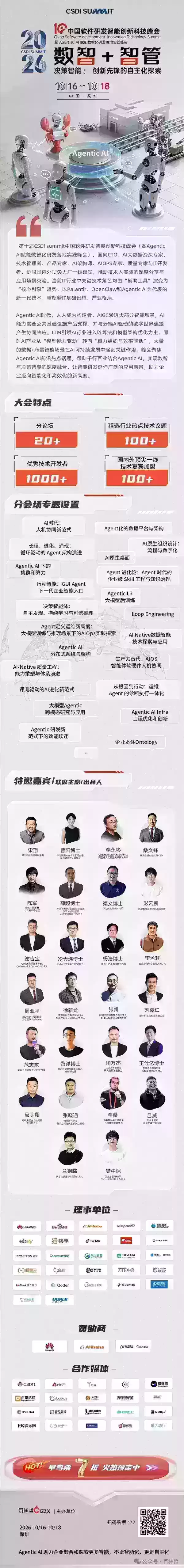 Agentic AI is transforming enterprise digitalization by enabling autonomous decision-making and execution, reducing application building barriers, and evolving into an AI operating system. Token economics is standardizing AI as public infrastructure. The 2026 CSDI summit in Shenzhen from October 16-18 will explore these trends.