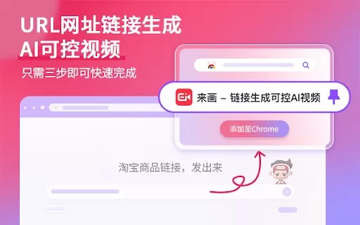 来画 - Chrome Extension