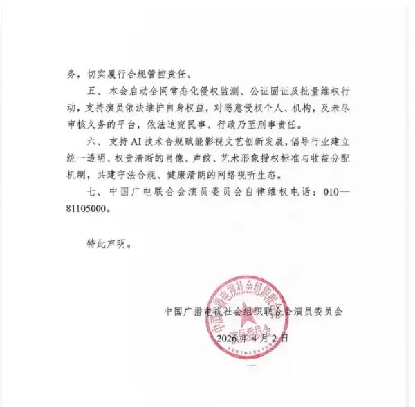 Chinese entertainment industry association issues formal statement against AI misuse, explicitly prohibiting seven types of acts including AI face swapping, voice cloning and unauthorized data training. The move signifies a shift from individual rights protection to systemic industry oversight amid growing legal cases and low-cost AI infringement concerns.