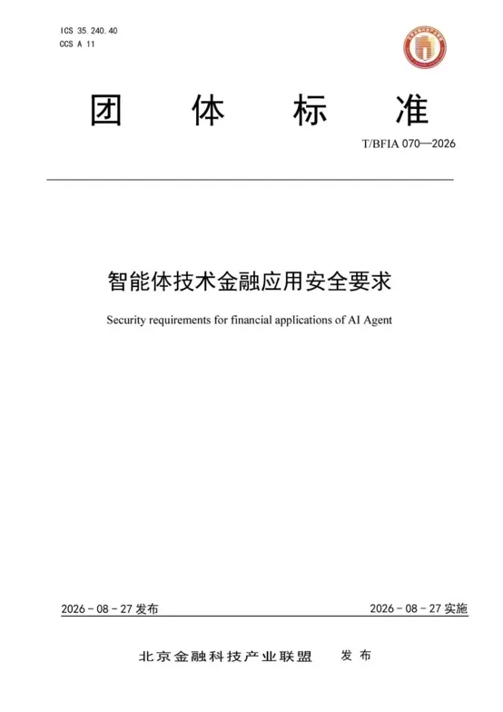 China stellt erste Finanzsektor-Norm für die Sicherheit intelligenter Agenten vor