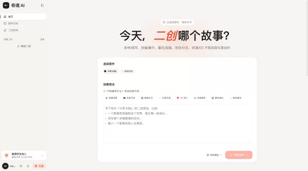 奇境 AI