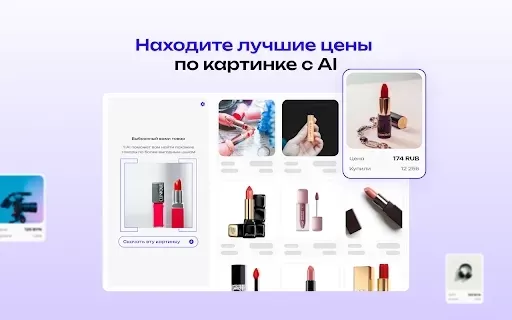 y-AI - Поиск товаров по картинке