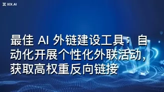 最佳 AI 外链建设工具:自动化开展个性化外联活动,获取高权重反向链接