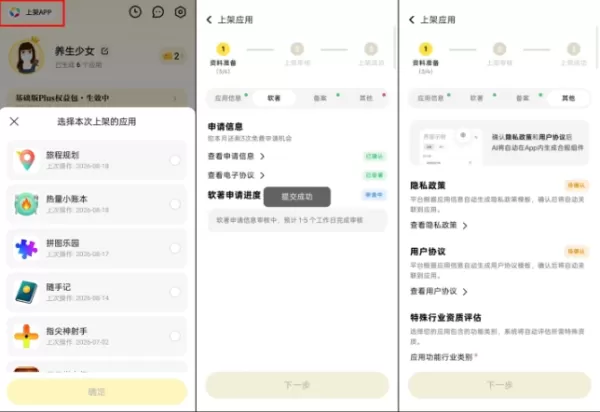 Компания Tencent представила платную услугу под названием «One-Stop App Listing» для своей платформы создания ИИ-приложений Tusi. Она позволяет пользователям, которые разрабатывают приложения для Android с использованием естественного языка, одним кликом оформить регистрацию авторских прав на программное обеспечение, подать заявку на размещение приложения, создать документы, соответствующие требованиям, и отправить заявку на публикацию. Утвержденные приложения распространяются через магазин приложений Tencent. В настоящее время эта услуга доступна только для приложений Android, созданных с помощью Tusi, и требует активации пакета «Developer Benefits Package». Существуют два варианта пакетов: цена за подписку на 180 дней составляет 899 юаней, а за подписку на 365 дней — 7999 юаней. Пакет Basic Plus включает ускоренные услуги по регистрации авторских прав, консультации по подаче заявок, созданию документов, необходимых для соблюдения требований, а также 120 купонов Tusi. Пакет Advanced Pro добавляет возможность размещения приложений на нескольких платформах и функции интеграции рекламы. Эта услуга сочетает в себе разработку ИИ-приложений с процедурой проверки и распространения в магазине приложений, снижая барьеры для публикации и предлагая полное решение «от начала до конца» — от создания до выхода на рынок. Ее цель — увеличить количество приложений в магазине Apple, превратив его в площадку для ИИ-приложений, а также помочь непрофессиональным разработчикам и предпринимателям оценить спрос и выпускать продукты по более низкой стоимости.