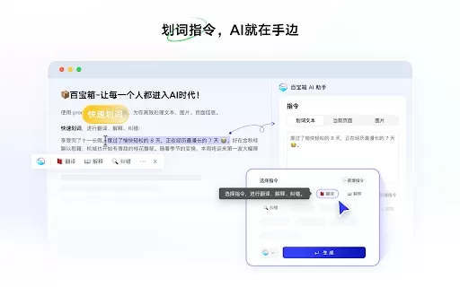 百宝箱 AI 助手 - Chrome Extension