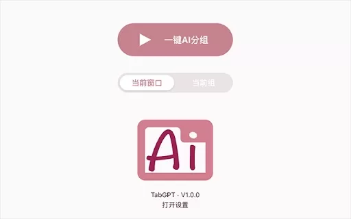 AI Tab Grouping Plugin - Chrome Extension