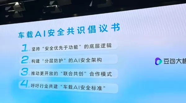 Doubao Large Model Powers Buick Zhijing E7, Ushering in Human-like Intelligent Cockpit