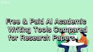 研究論文用免費與付費 AI 學術寫作工具比較