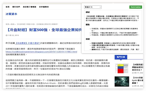 小濃縮 (Quick Summary) - Chrome Extension