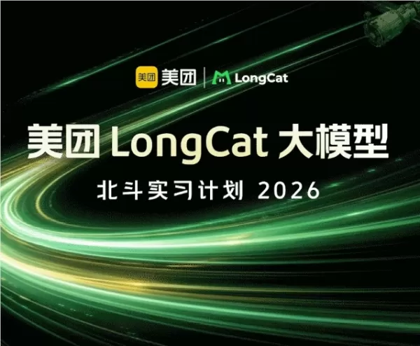 Meituan launches the 2026 