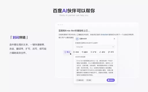 百度AI伙伴 - Chrome Extension