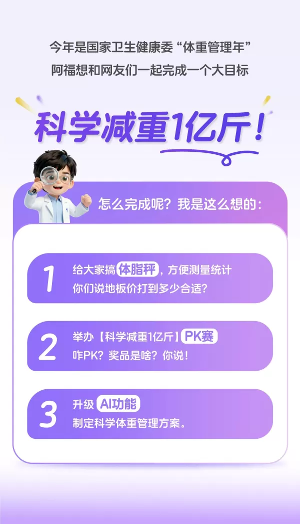 China launched Weight Management Year in 2024 as adult overweight and obesity rates exceed 50%. In response, Ant Forest, the country's largest health AI app, launched the Scientific Weight Loss of 100 Million Catties campaign on June 22, offering smart hardware subsidies, an AI personal trainer for personalized diet and exercise advice, and healthy challenge competitions to help users manage weight scientifically.