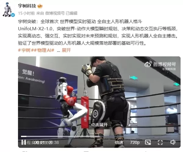Yushu Technology Unveils World’s First Real-Time World Model-Driven Humanoid Robot Combat