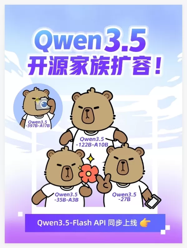 Qwen 3.5 模型系列公告