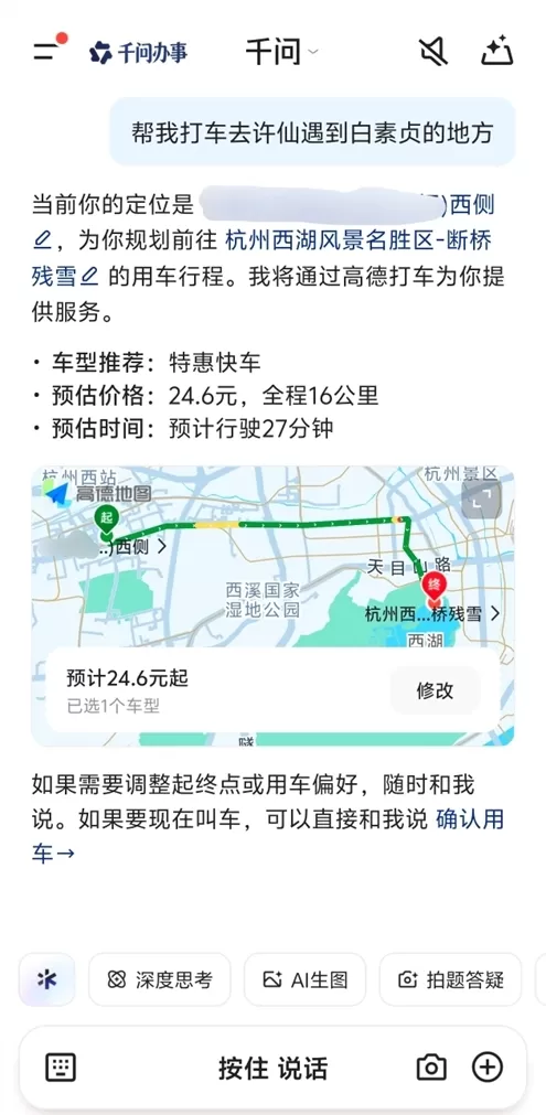 Chinese cultural tourism departments are using Alibaba's Qwen AI for creative taxi hailing going viral on social media The AI successfully translates humorous location requests like sites from games or movies into specific travel routes showcasing its complex scenario understanding This feature is in testing and simplifies trip planning by converting casual phrases into ride bookings