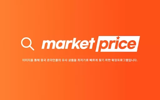 Taobao Image Search Extension - Chrome Extension