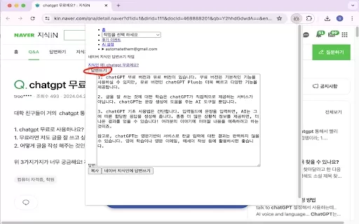 Marketing Chrome Extension for Naver Ji-sik-in Answer Writing - Chrome Extension