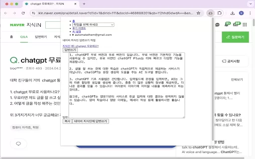 네이버 지식인 답변쓰기 작업 마케팅 크롬확장 프로그램 - Chrome Extension